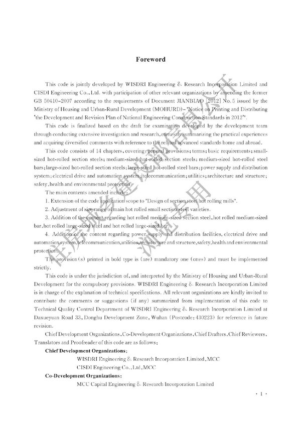 GB 50410-2014EN型钢轧钢工程设计规范(英文版)