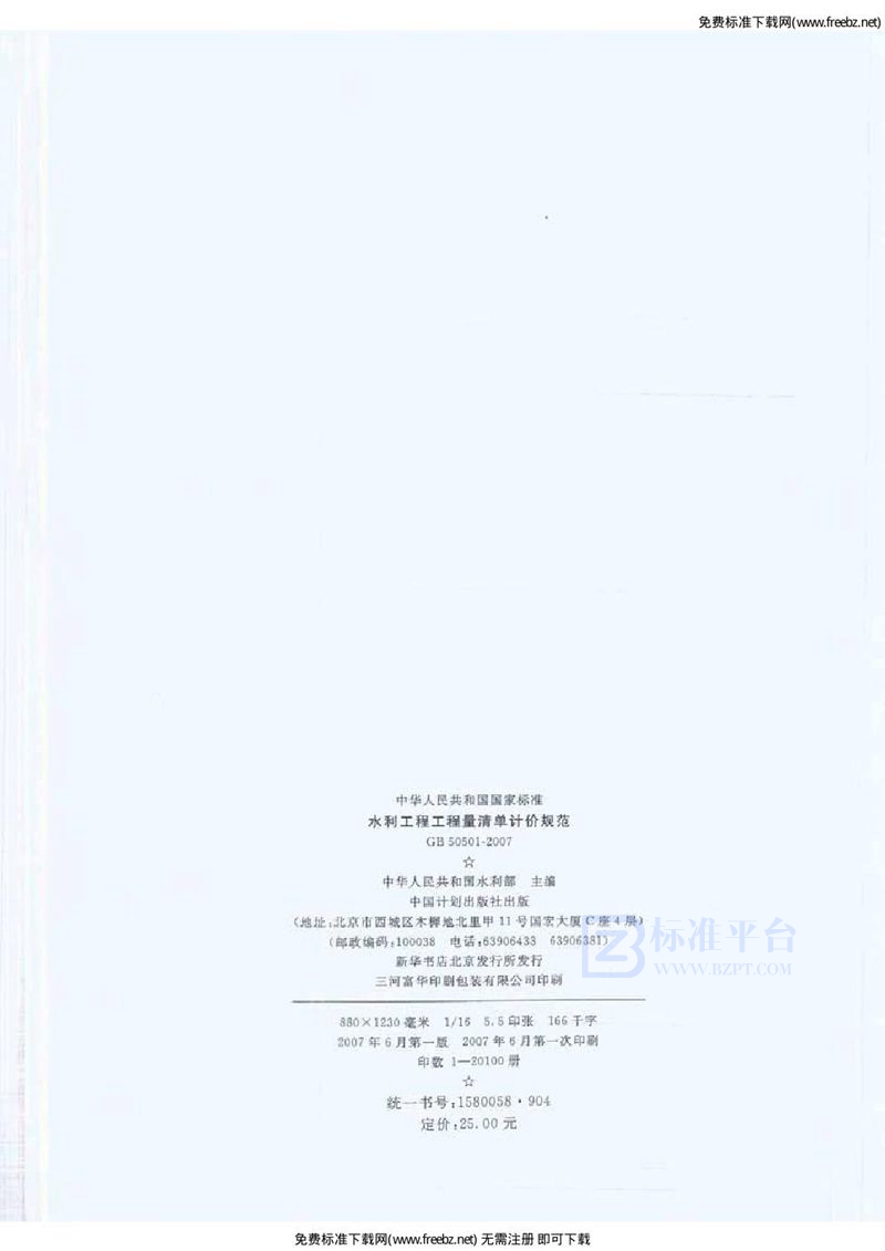 GB 50501-2007水利工程工程量清单计价规范