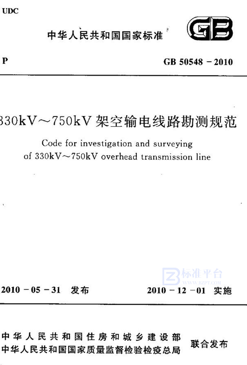 GB 50548-2010330kv~750kv架空输电线路勘测规范