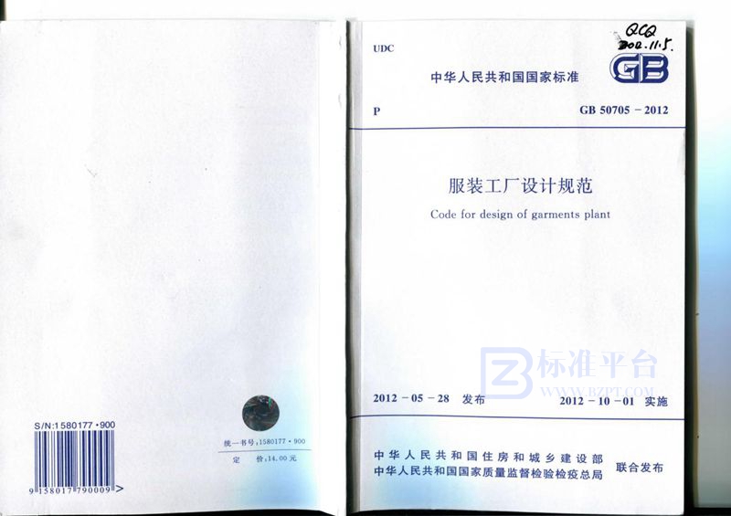 GB 50705-2012服装工厂设计规范