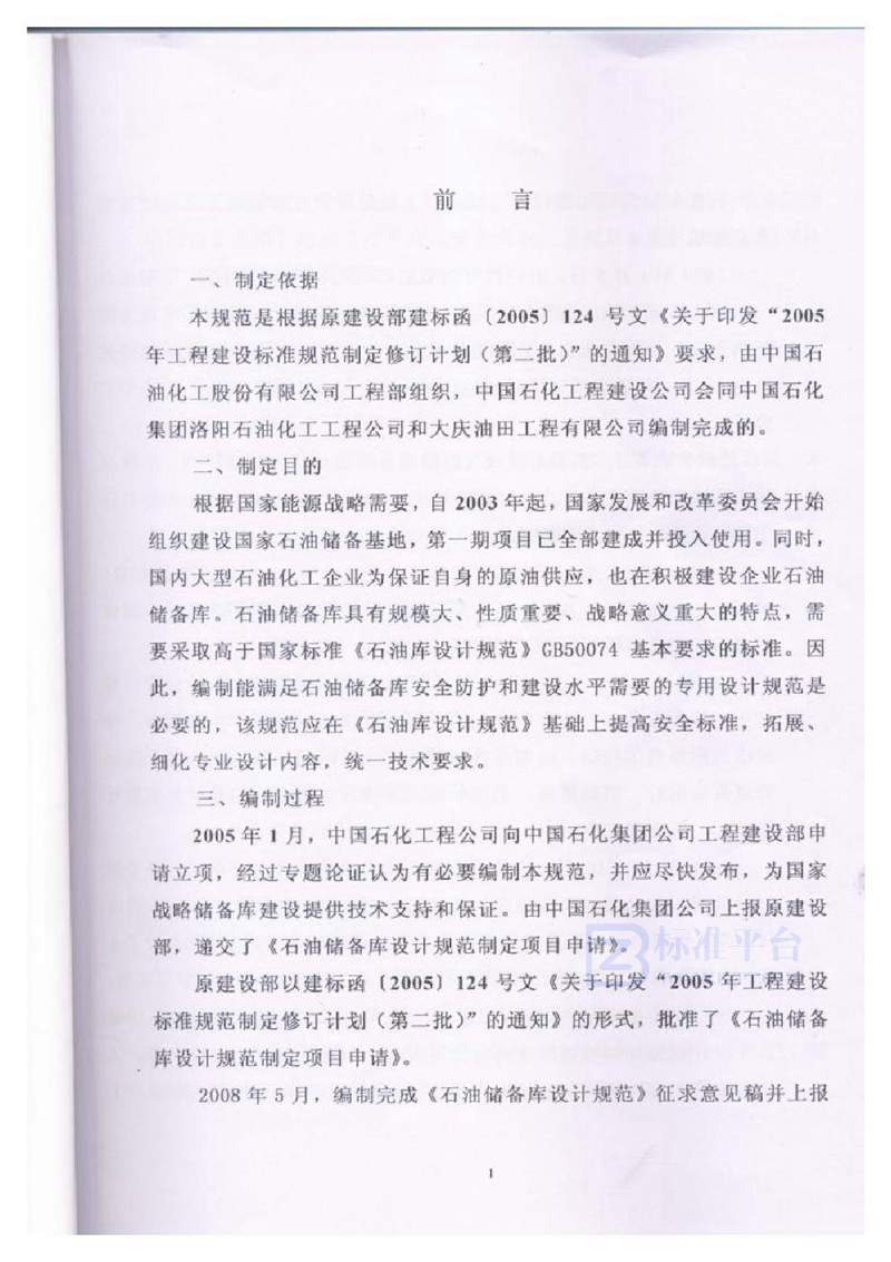 GB 50737-2011石油储备库设计规范