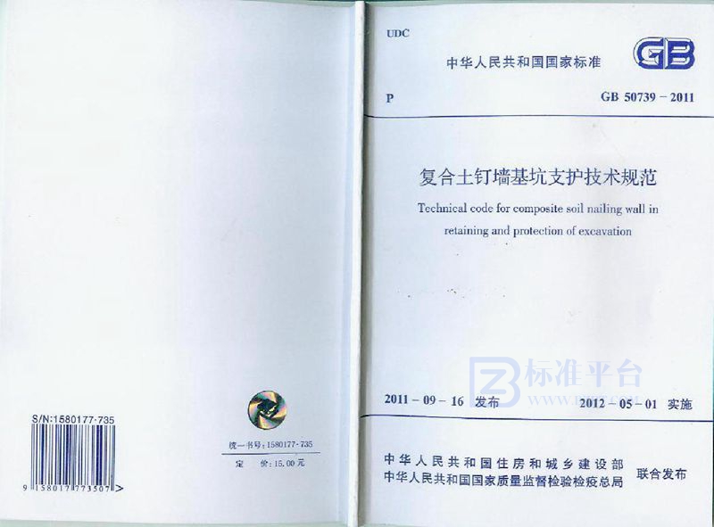 GB 50739-2011复合土钉墙基坑支护技术规范