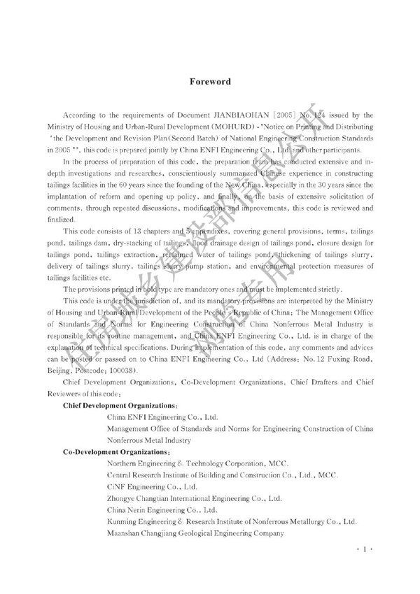GB 50863-2013EN尾矿设施设计规范（英文版）
