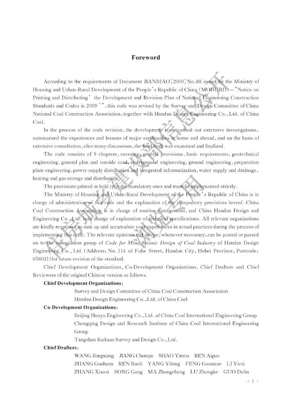 GB 51185-2016EN煤炭工业矿井抗震设计规范（英文版）