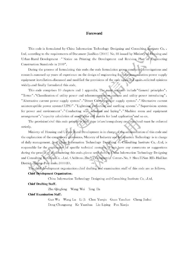 GB 51194-2016EN通信电源设备安装工程设计规范(英文版)