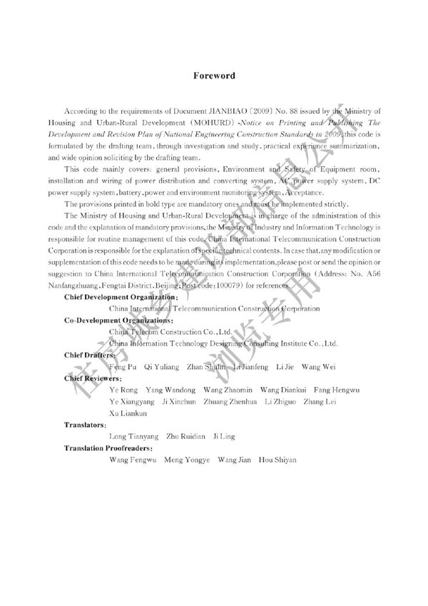 GB 51199-2016EN通信电源设备安装工程验收规范(英文版)