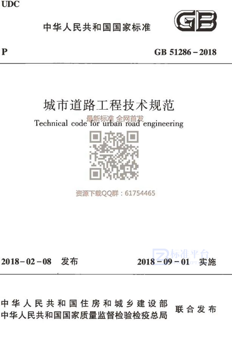GB 51286-2018城市道路工程技术规范