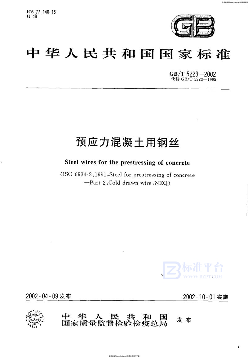GB 5223-2002预应力混凝土用钢丝