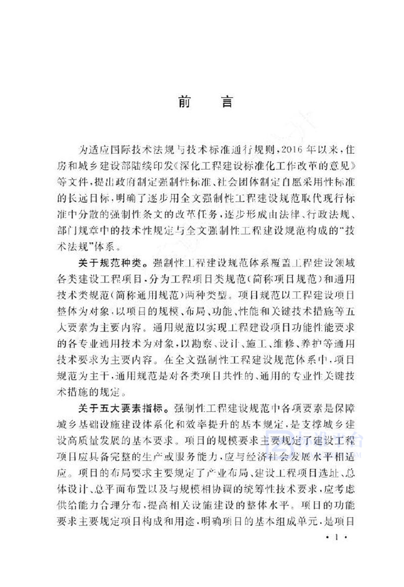 GB 55029-2022安全防范工程通用规范