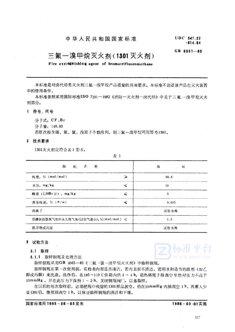 GB 6051-1985 三氟一溴甲烷灭火剂 (1301灭火剂)