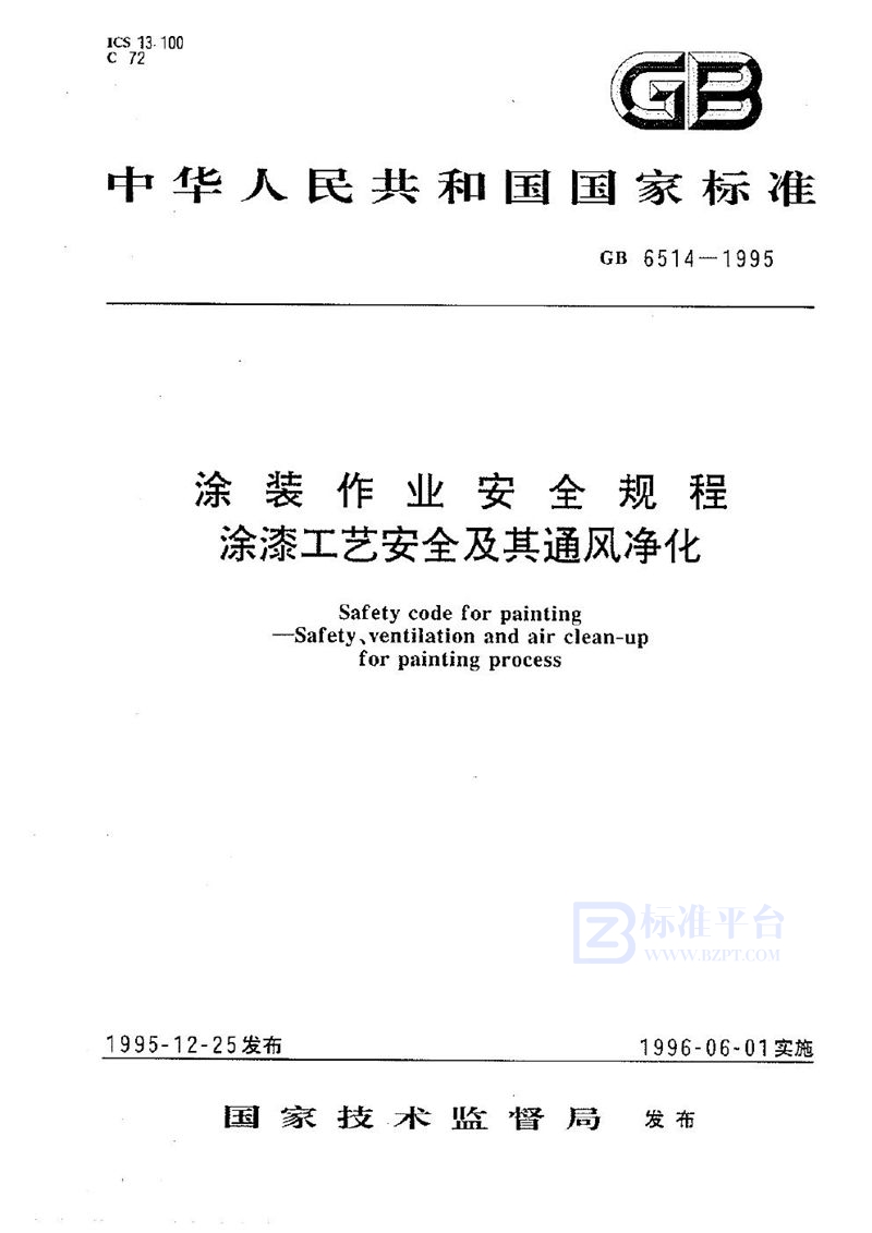 GB 6514-1995 涂装作业安全规程 涂漆工艺安全及其通风净化