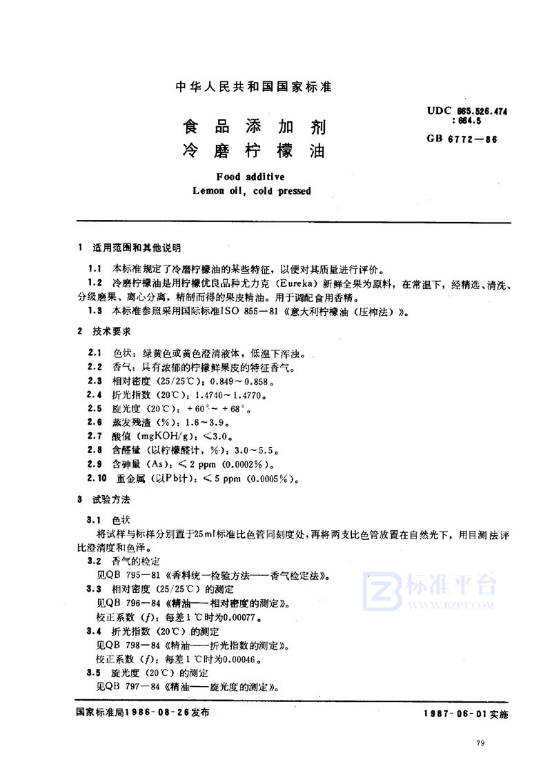 GB 6772-1986 食品添加剂 冷磨柠檬油