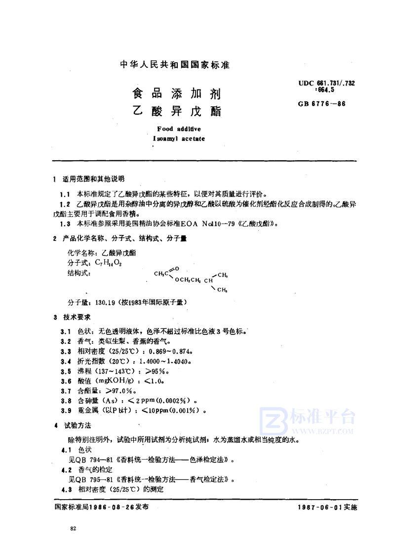 GB 6776-1986 食品添加剂 乙酸异戊酯