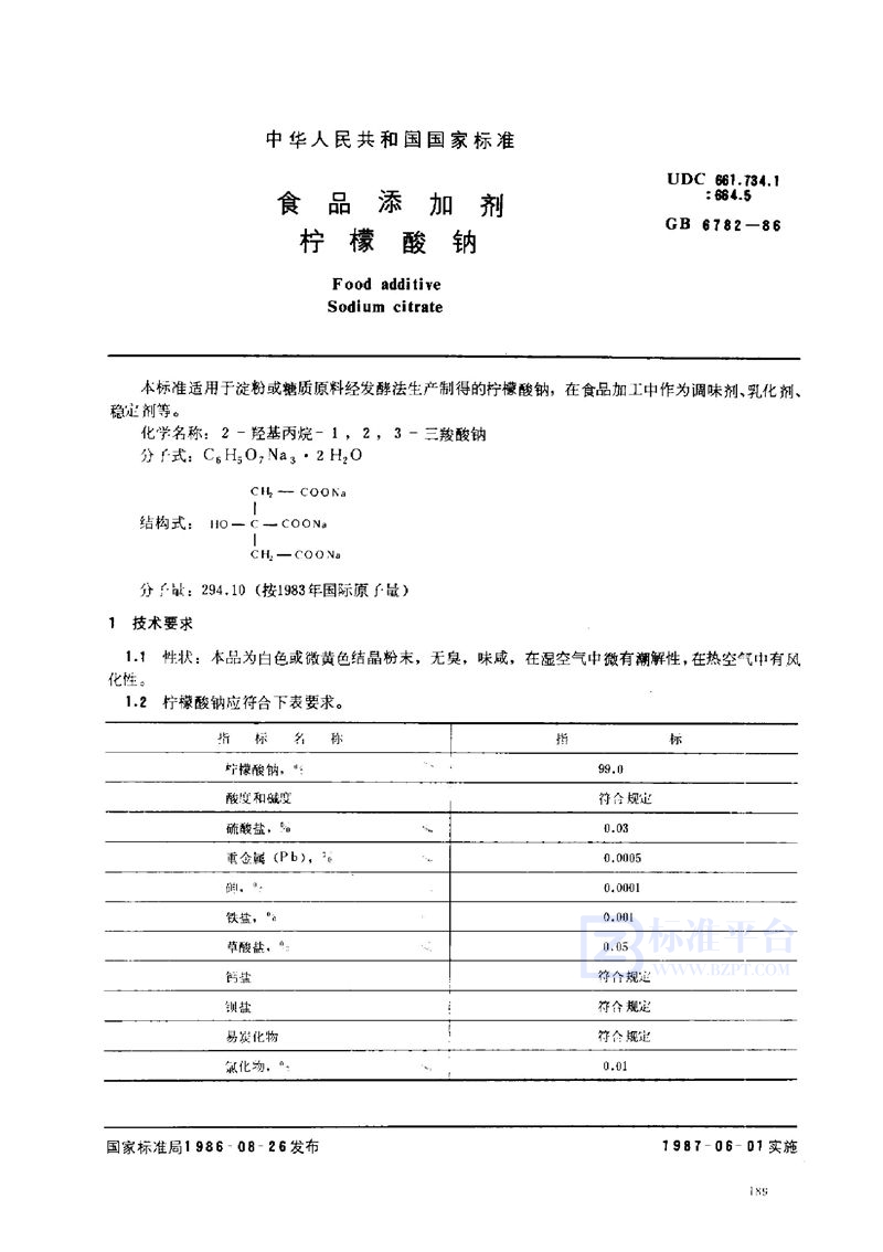 GB 6782-1986 食品添加剂 柠檬酸钠