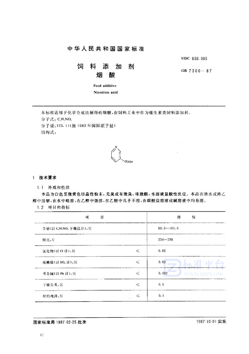 GB 7300-1987 饲料添加剂 烟酸
