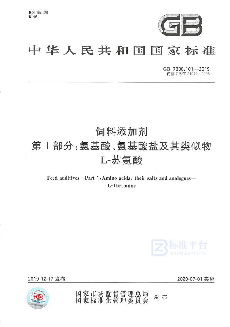 GB 7300.101-2019 饲料添加剂 第1部分:氨基酸、氨基酸盐及其类似物 L-苏氨酸