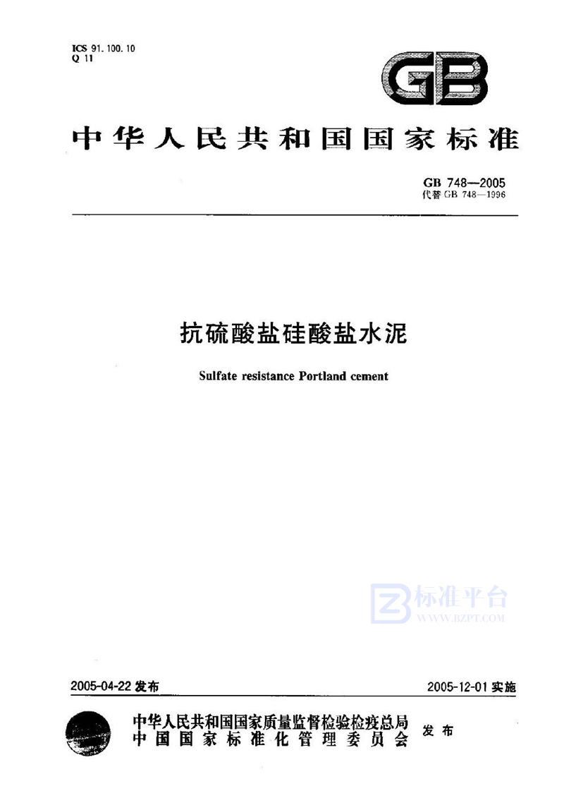 GB 748-2005抗硫酸盐硅酸盐水泥
