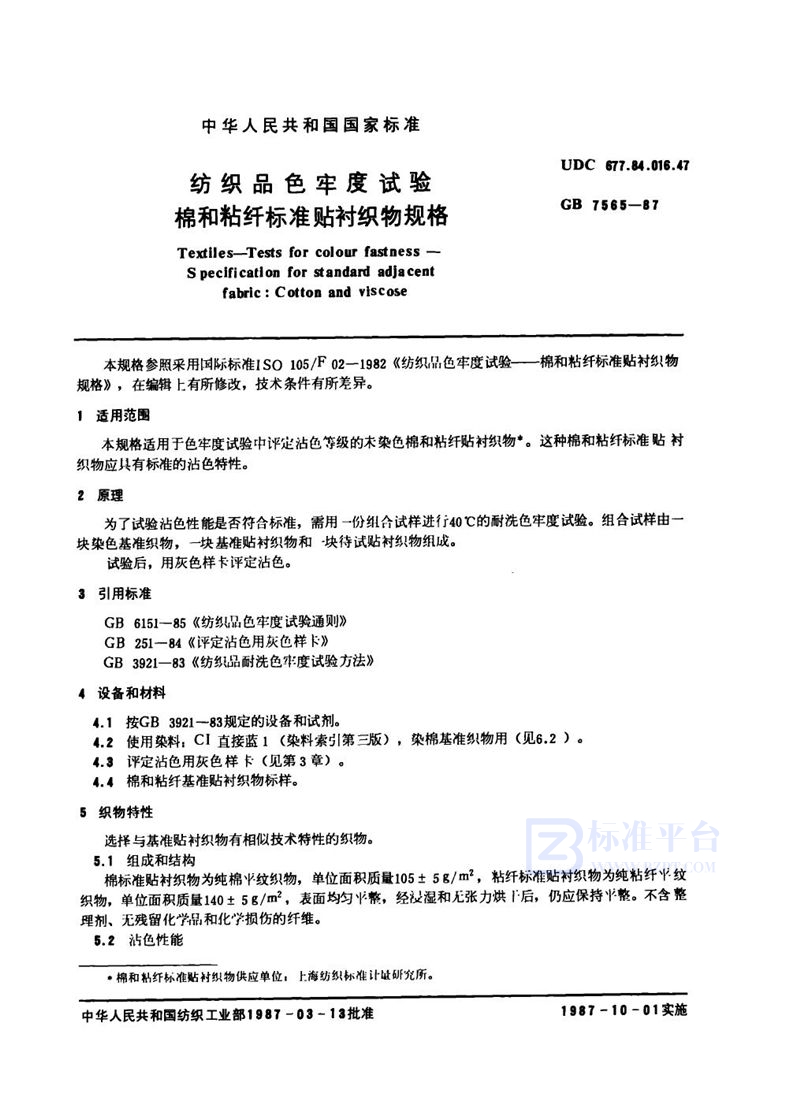 GB 7565-1987 纺织品色牢度试验 棉和粘纤标准贴衬织物规格