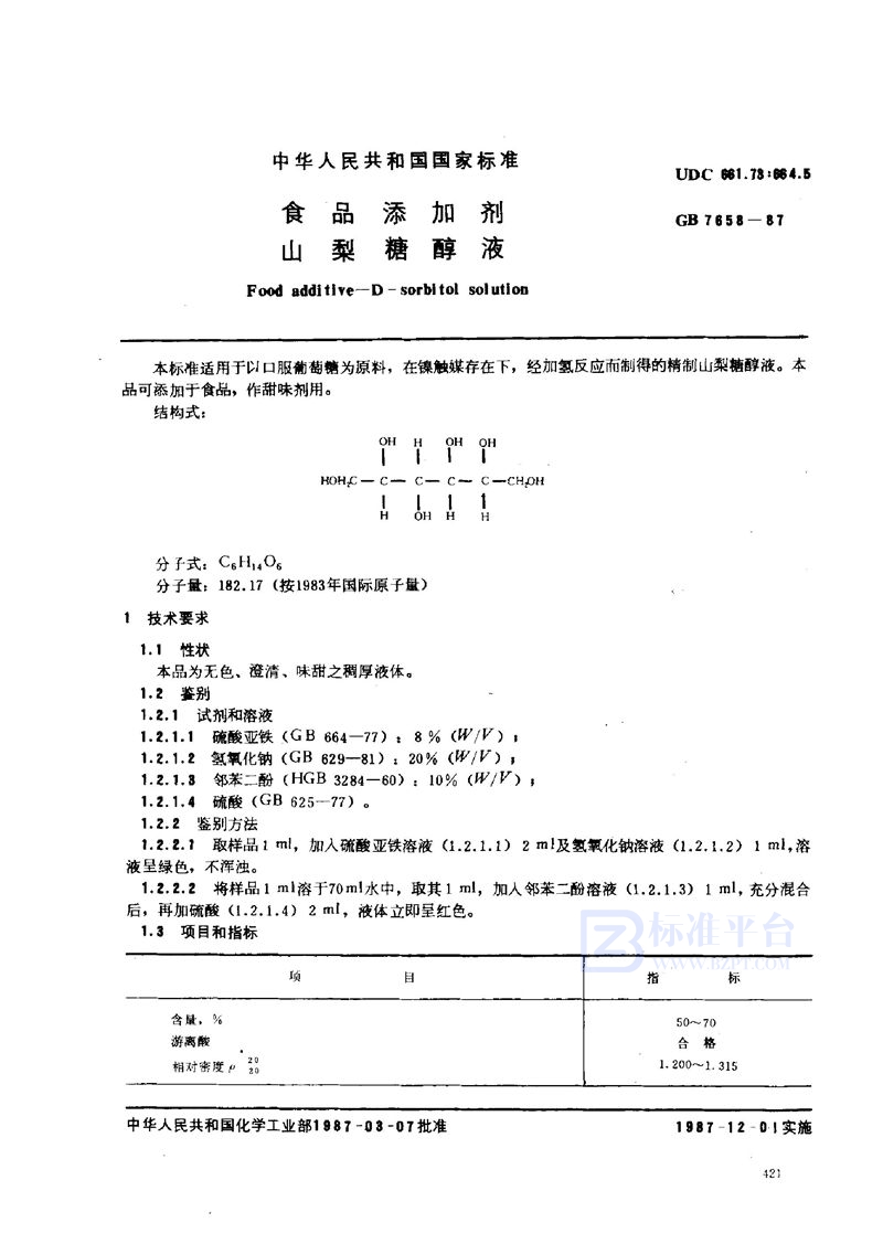 GB 7658-1987 食品添加剂  山梨糖醇液