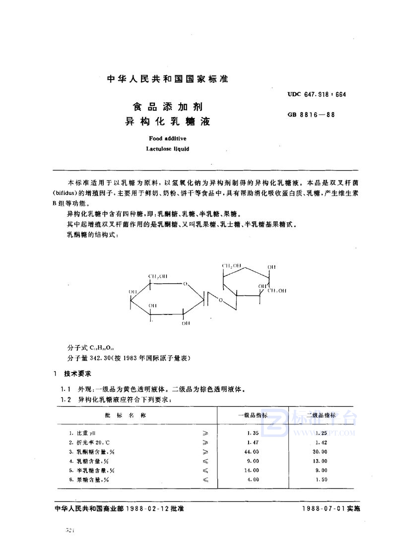 GB 8816-1988 食品添加剂 异构化乳糖液