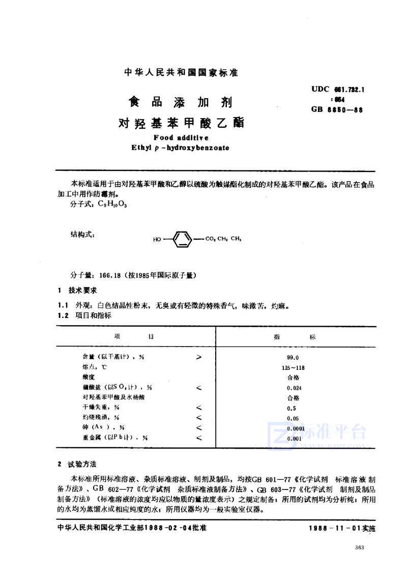 GB 8850-1988 食品添加剂 对羟基苯甲酸乙酯