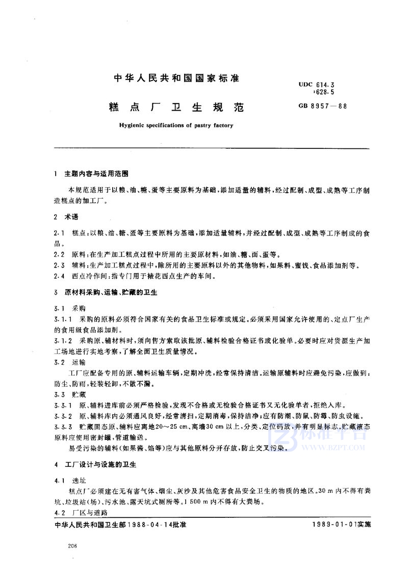 GB 8957-1988 糕点厂卫生规范