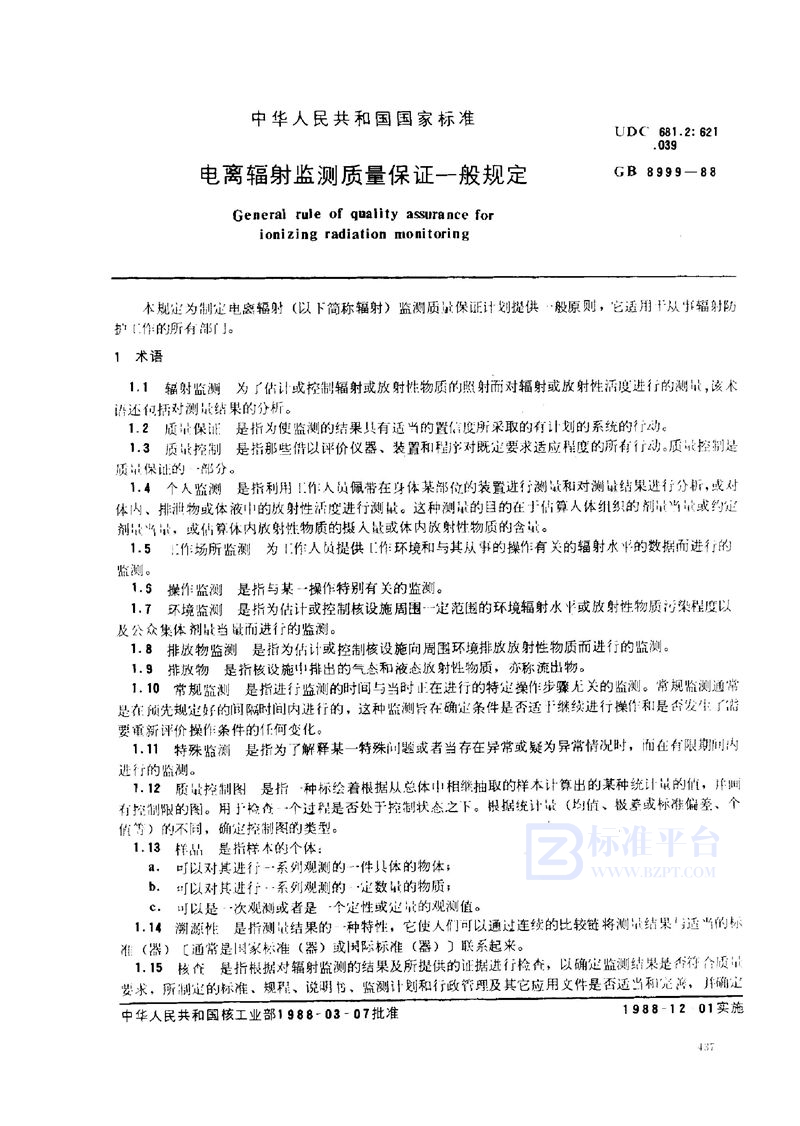 GB 8999-1988 电离辐射监测质量保证一般规定
