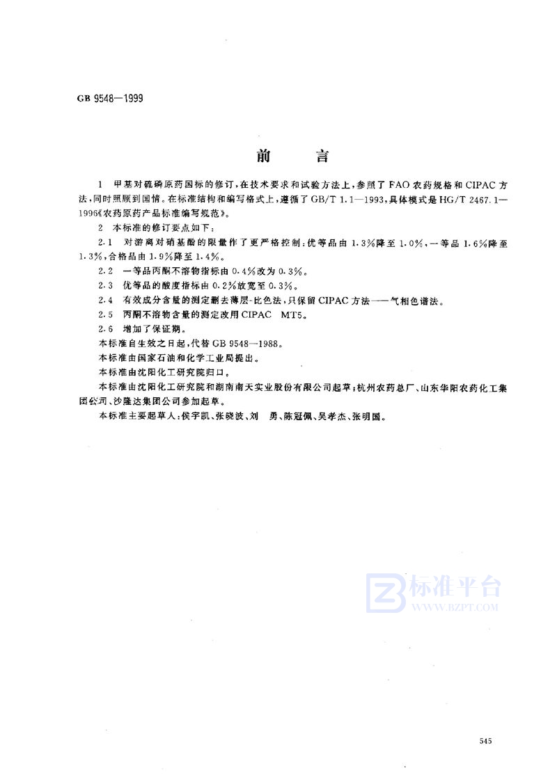 GB 9548-1999 甲基对硫磷原药