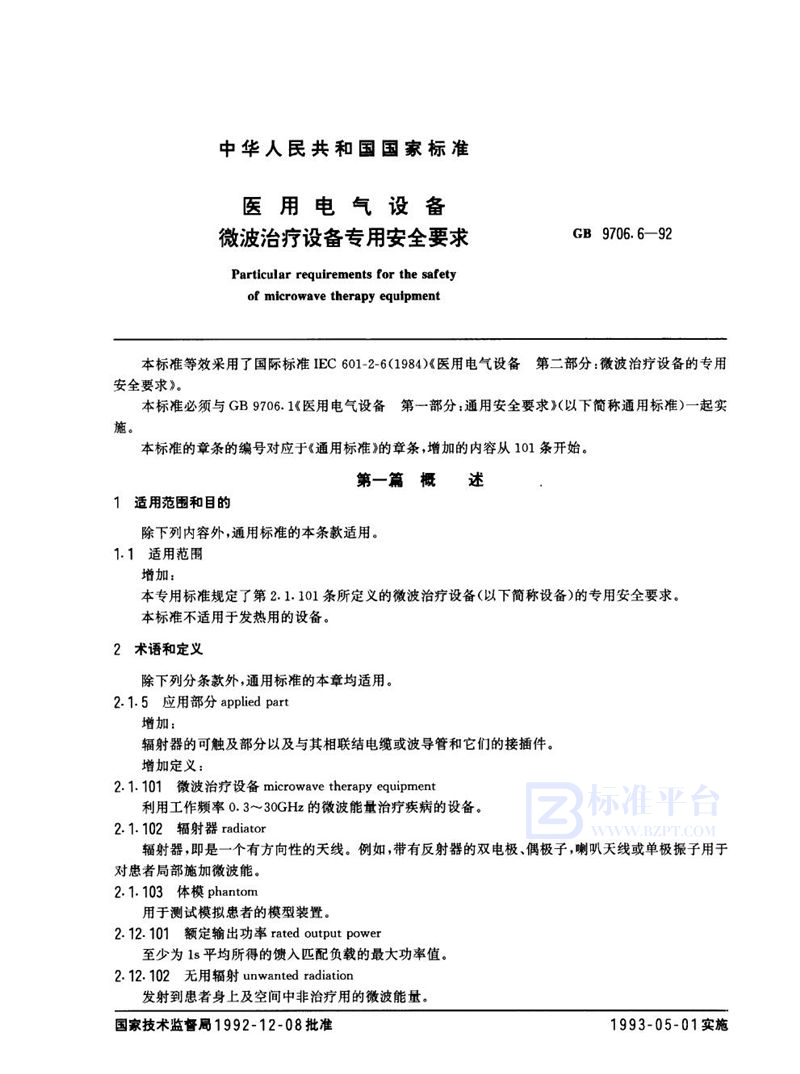 GB 9706.6-1992 医用电气设备  微波治疗设备专用安全要求