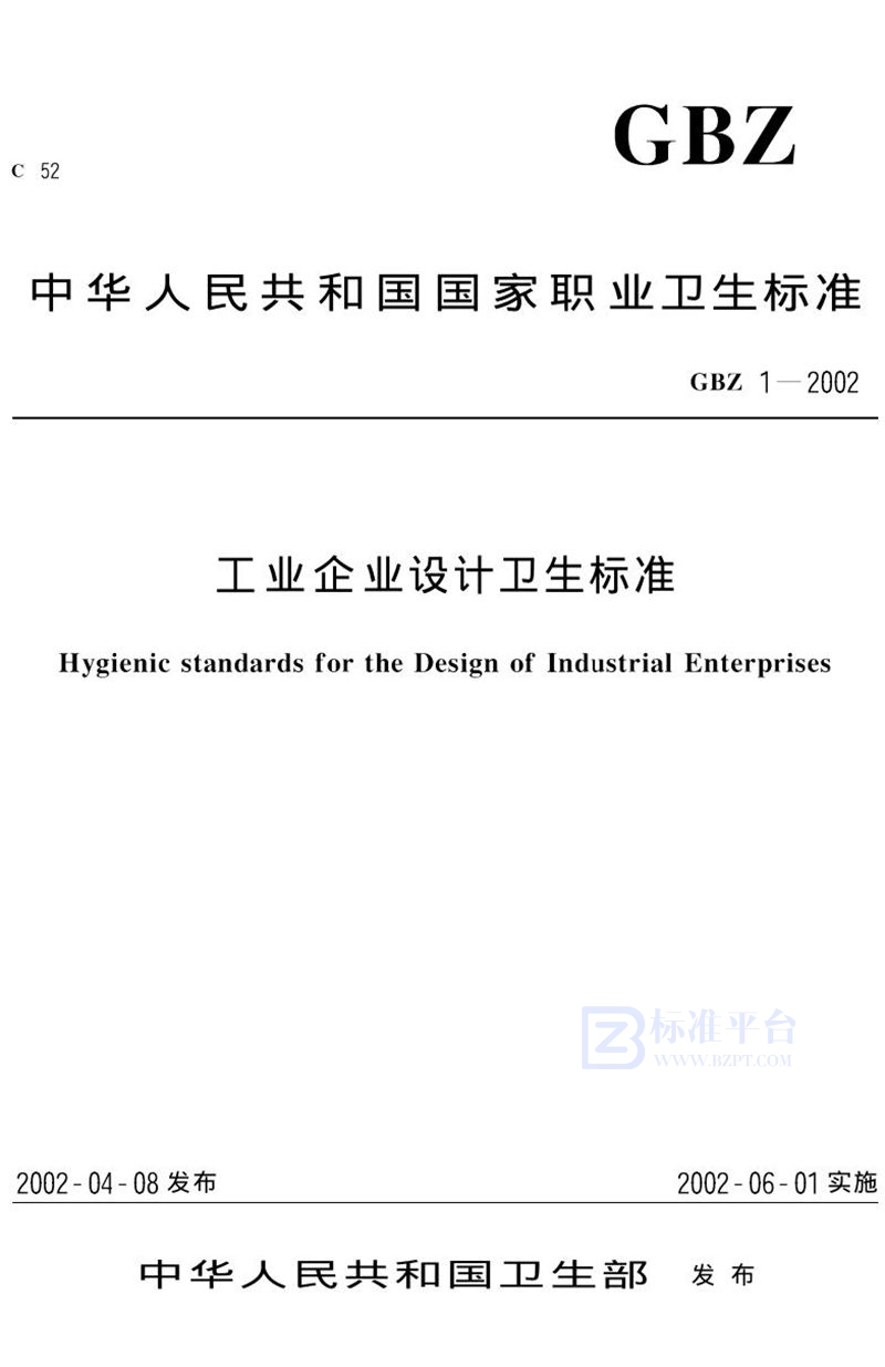 GB/T 11201-2002橡胶中铁含量的测定  原子吸收光谱法