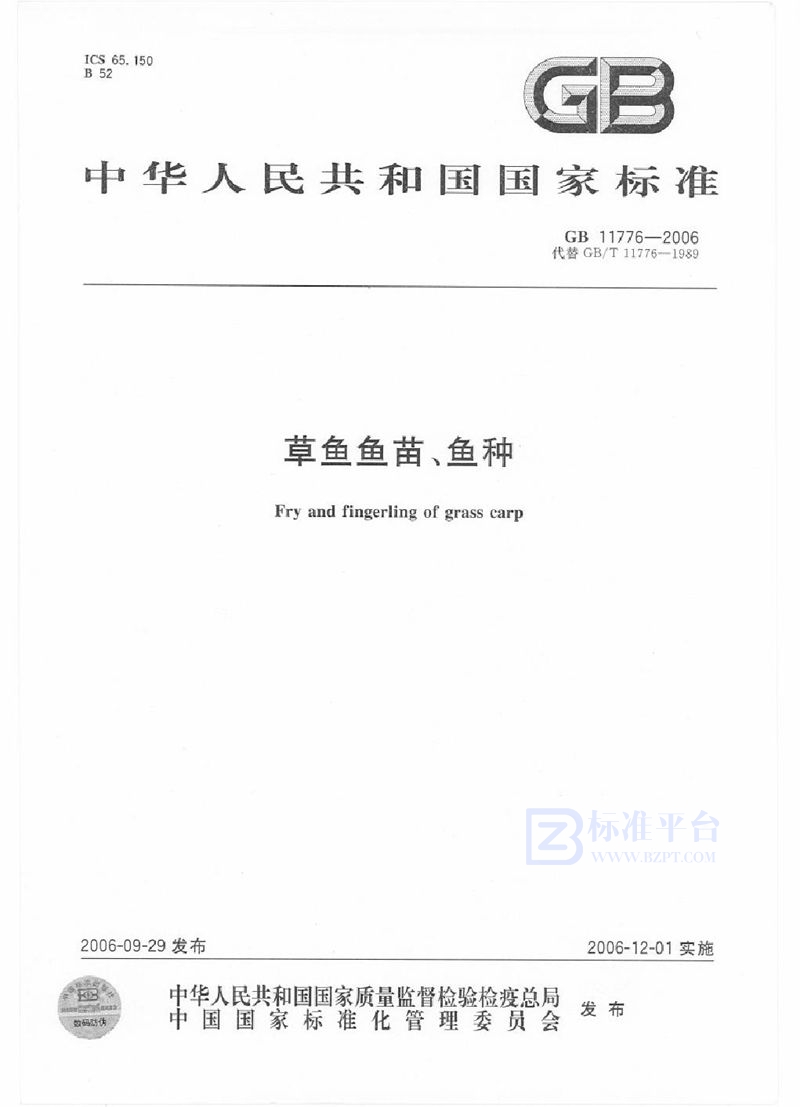 GB/T 11776-2006草鱼鱼苗、鱼种