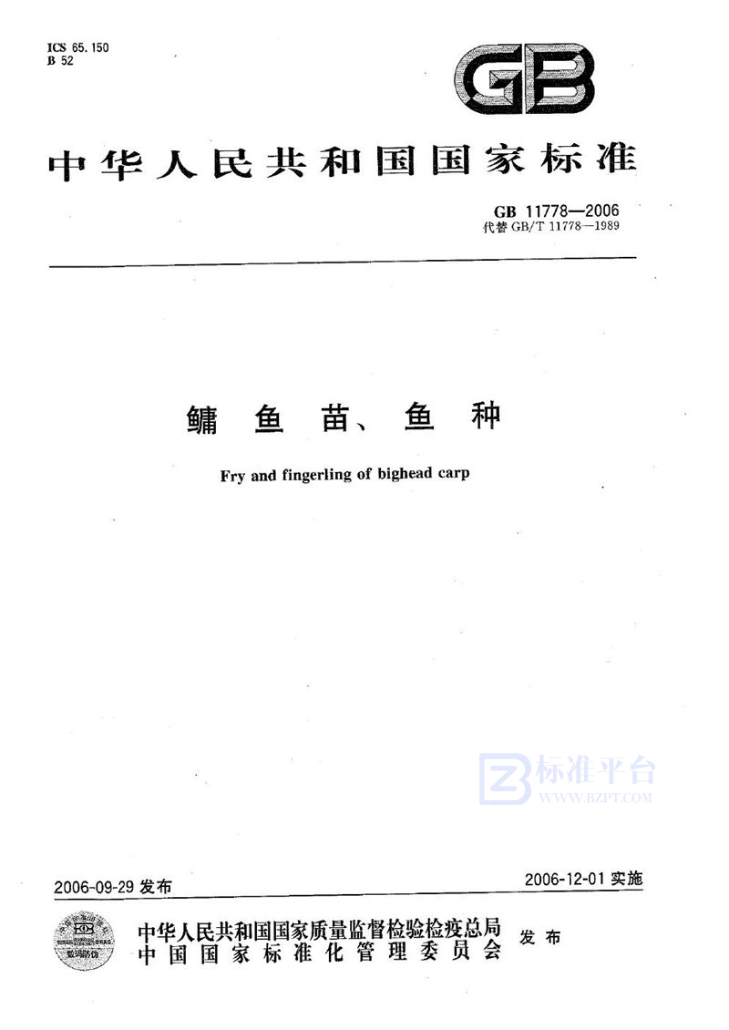 GB/T 11778-2006鳙鱼苗、鱼种