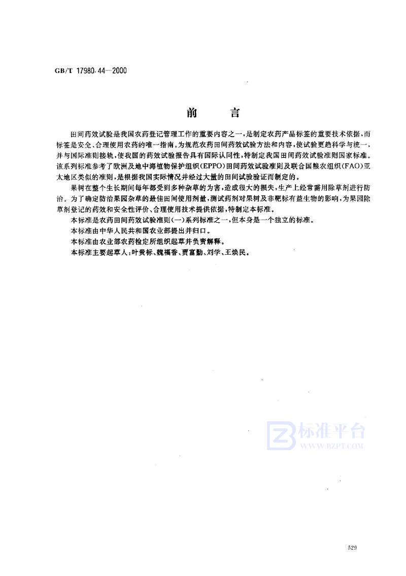 GB/T 17980.44-2000农药  田间药效试验准则(一)  除草剂防治果园杂草