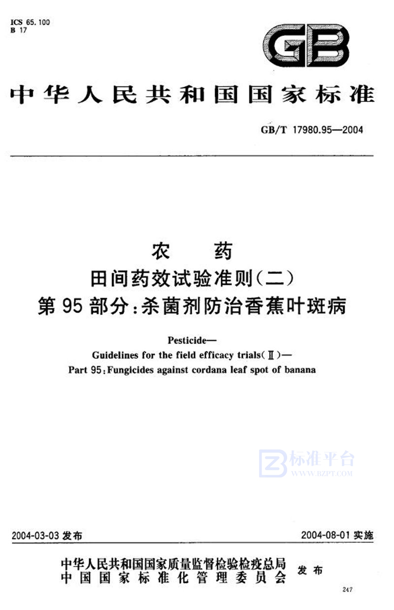 GB/T 17980.95-2004农药  田间药效试验准则(二)  第95部分:杀菌剂防治香蕉叶斑病