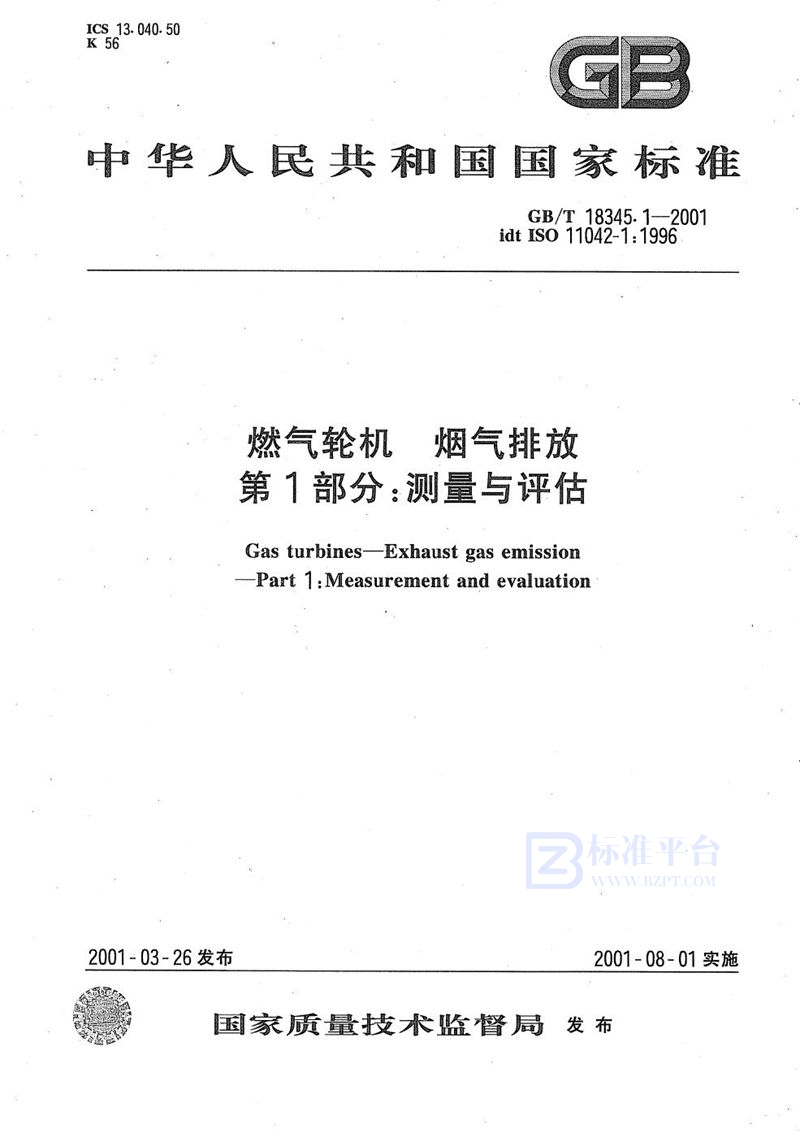GB/T 18345.1-2001燃气轮机  烟气排放  第1部分:测量与评估