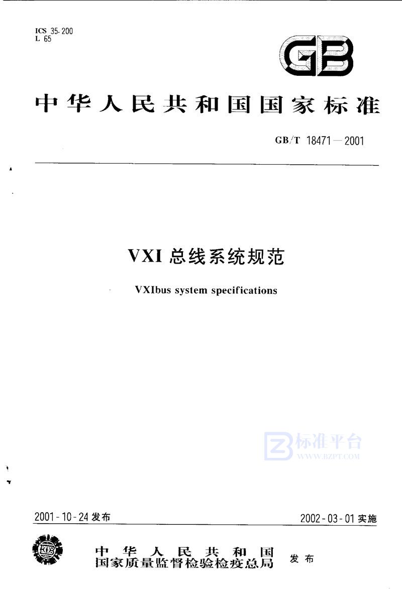 GB/T 18471-2001VXI总线系统规范