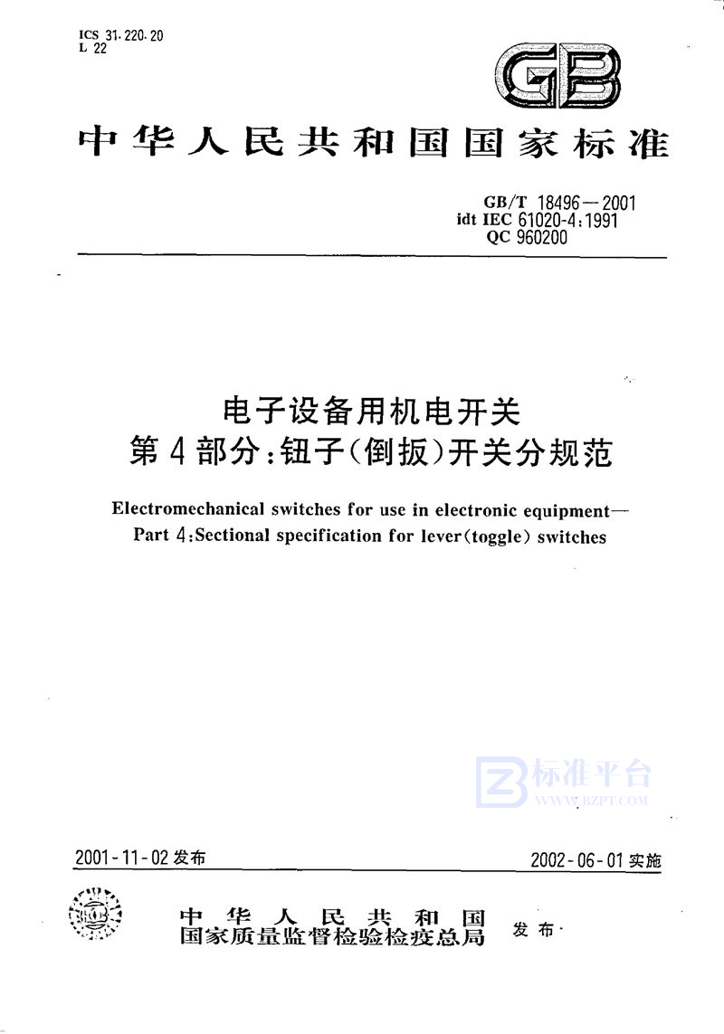 GB/T 18496-2001电子设备用机电开关  第4部分:钮子(倒扳)开关分规范