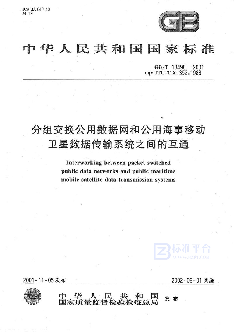 GB/T 18498-2001分组交换公用数据网和公用海事移动卫星数据传输系统之间的互通
