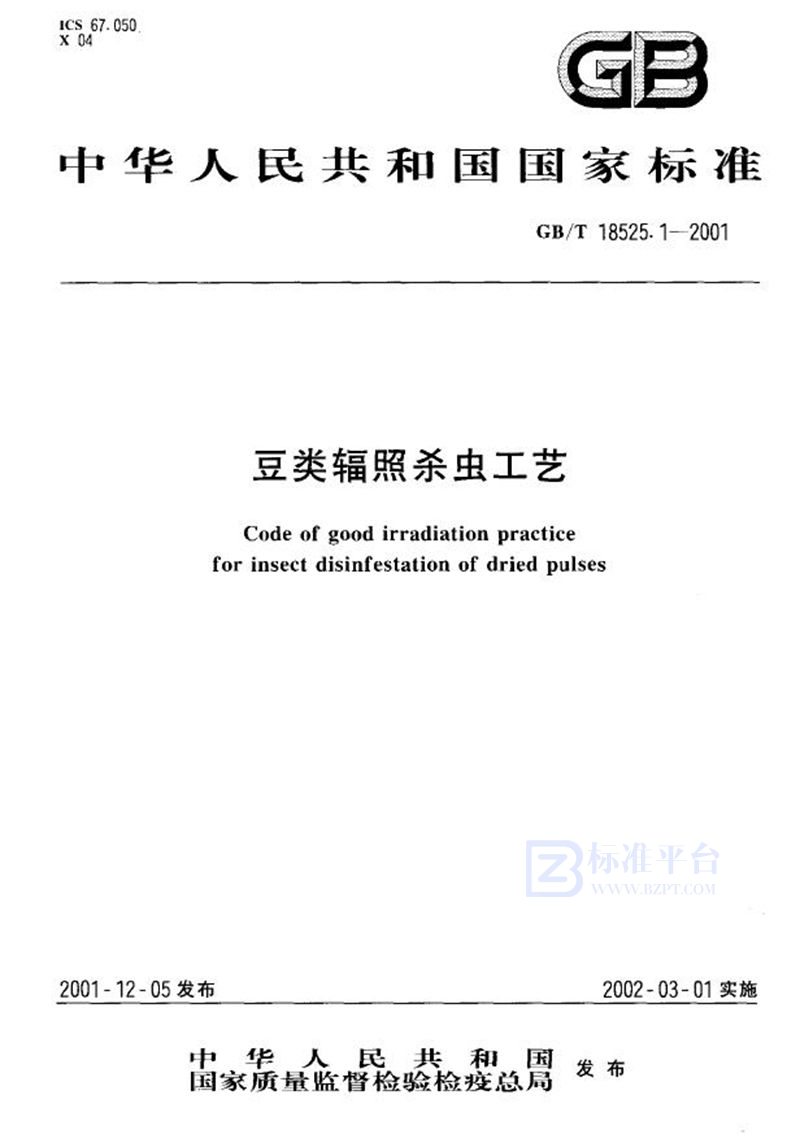 GB/T 18525.1-2001豆类辐照杀虫工艺
