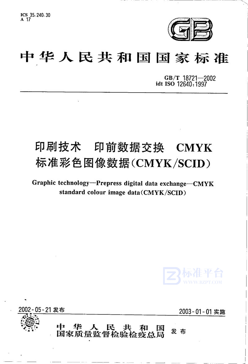 GB/T 18721-2002印刷技术  印前数据交换  CMYK标准彩色图像数据(CMYK/SCID)