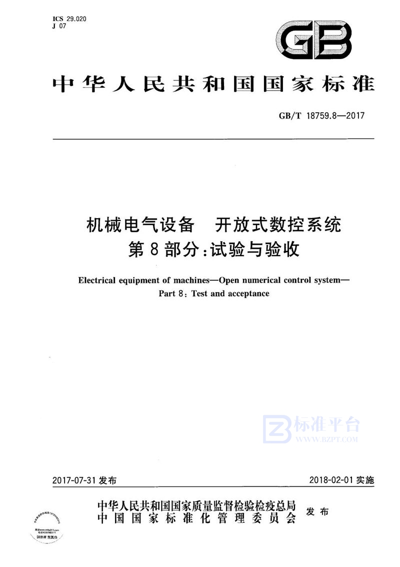 GB/T 18759.8-2017机械电气设备 开放式数控系统 第8部分：试验与验收