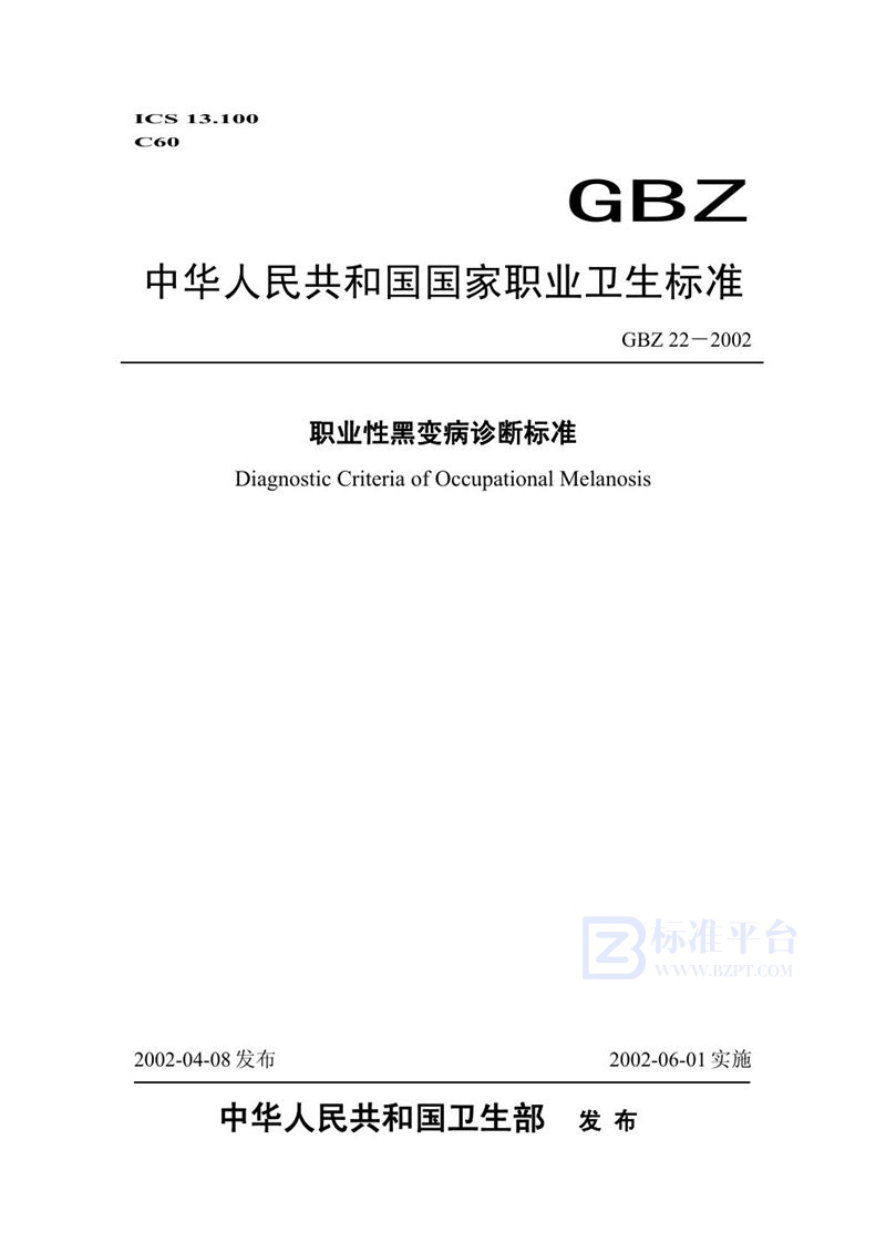 GB/T 18822-2002艇体长度小于8m的小艇  最大推进额定功率的确定