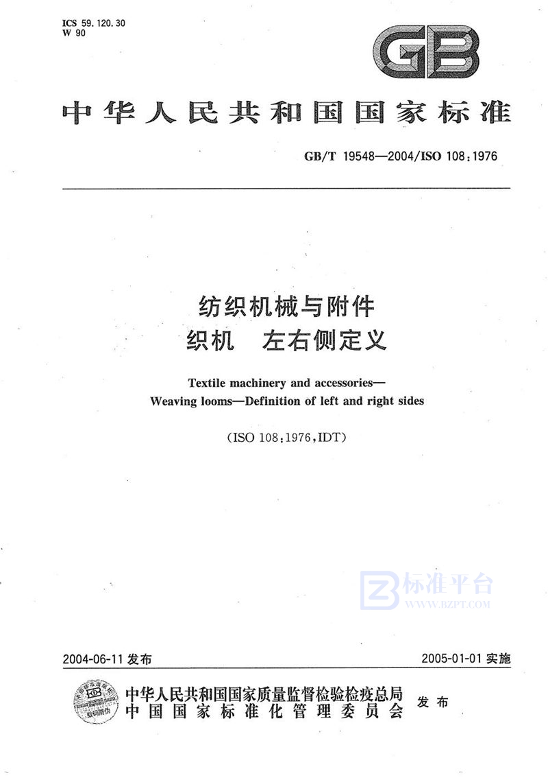 GB/T 19548-2004纺织机械与附件  织机  左右侧定义