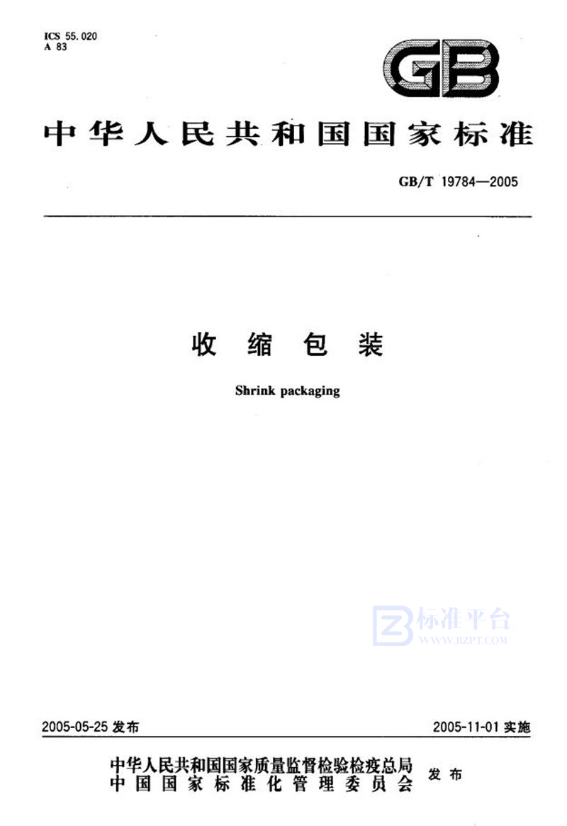 GB/T 19784-2005收缩包装