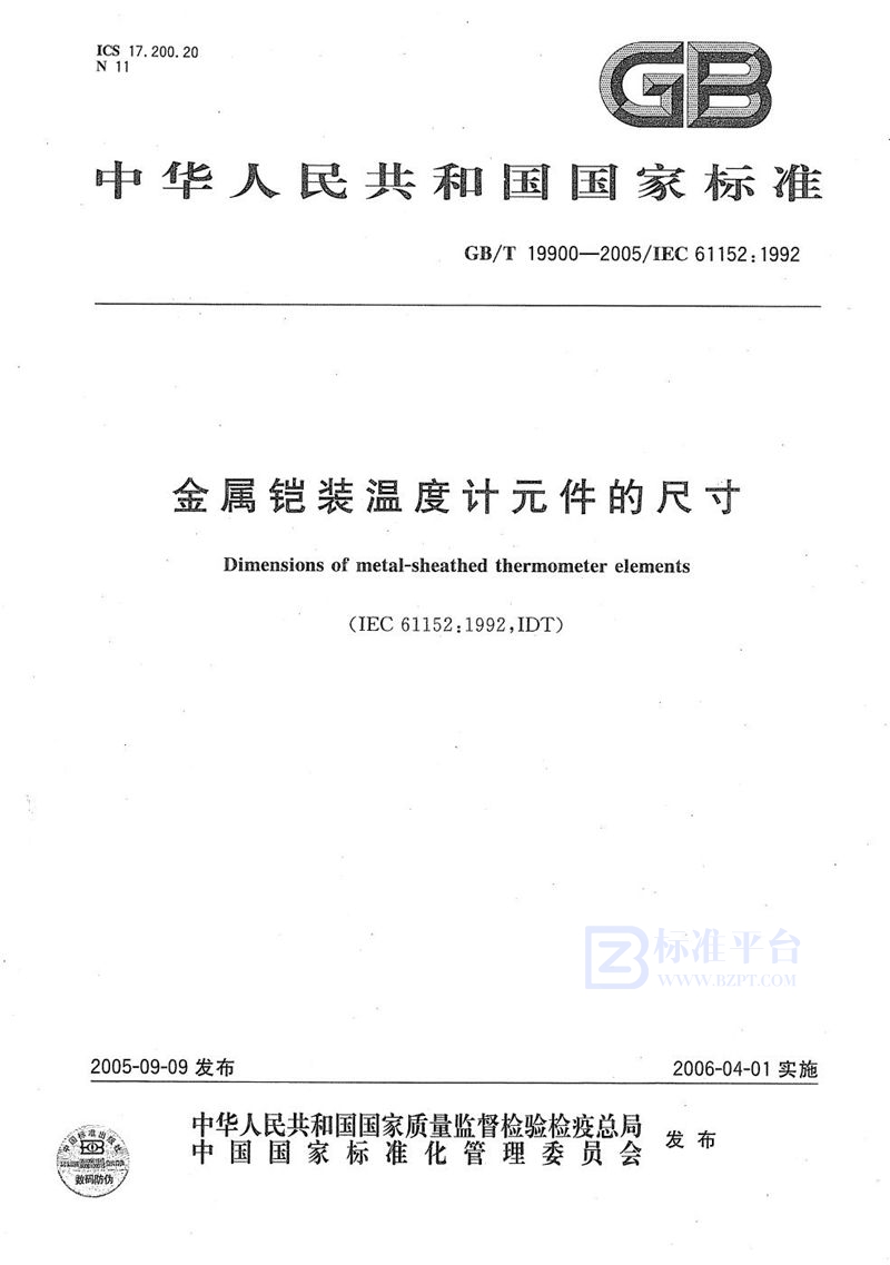 GB/T 19900-2005金属铠装温度计元件的尺寸