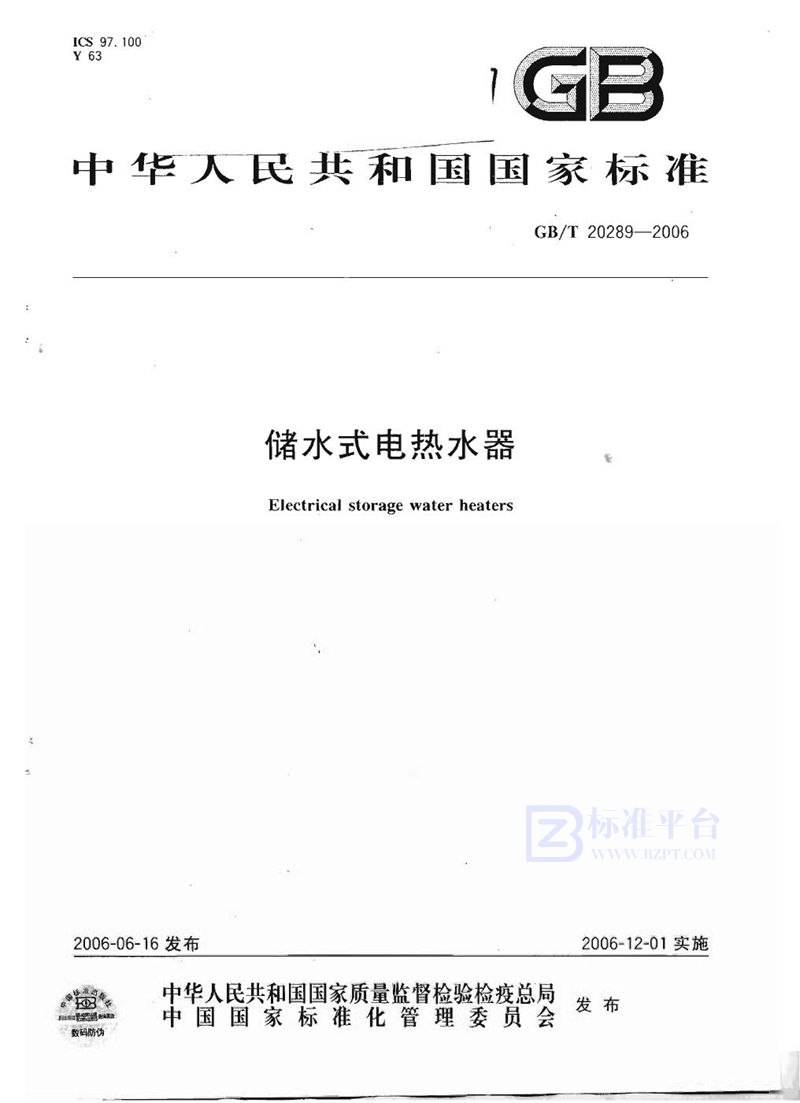 GB/T 20289-2006储水式电热水器