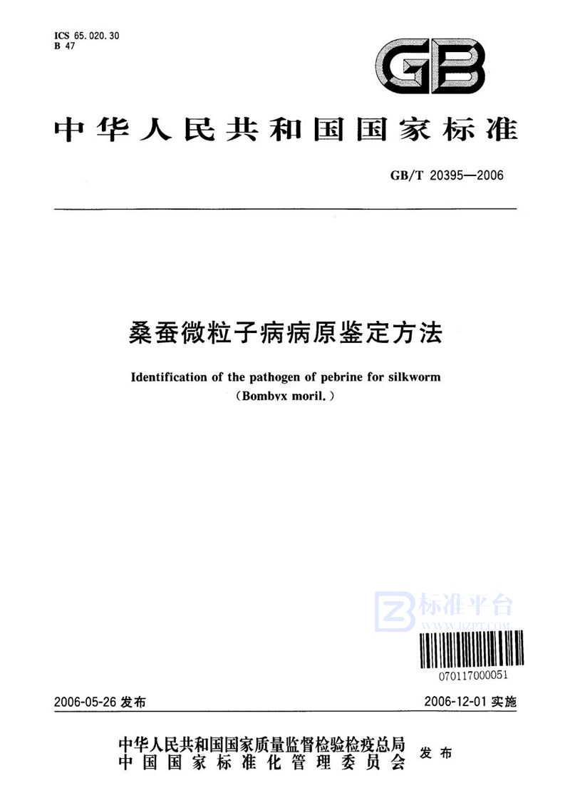 GB/T 20395-2006桑蚕微粒子病病原鉴定方法