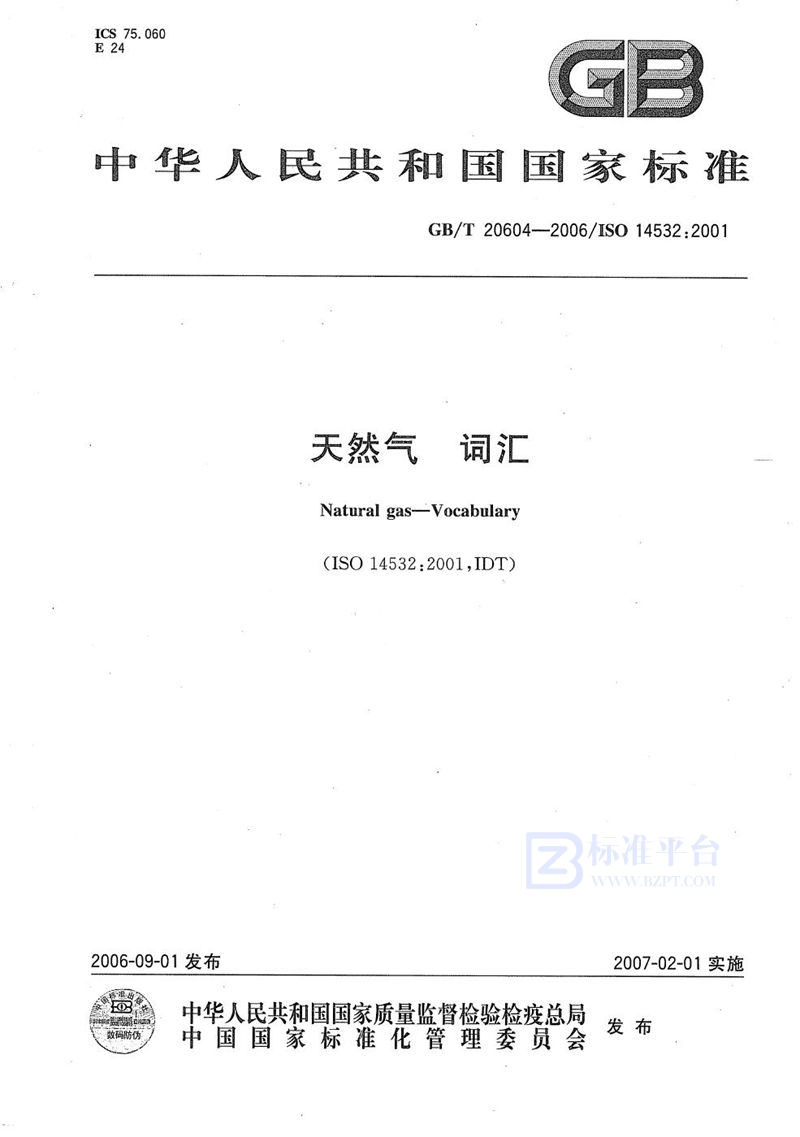 GB/T 20604-2006天然气词汇