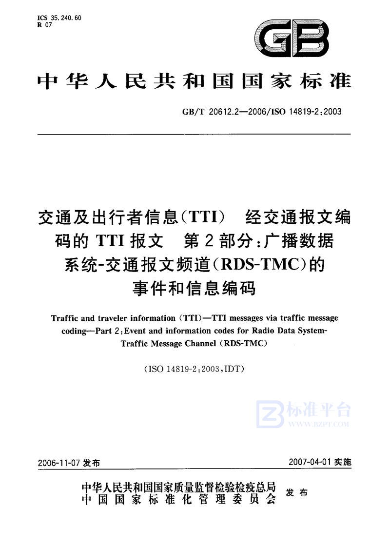 GB/T 20612.2-2006交通及出行者信息（TTI）经交通报文编码的TTI报文  第2部分：广播数据系统-交通报文频道（RDS-TMC）的事件和信息编码