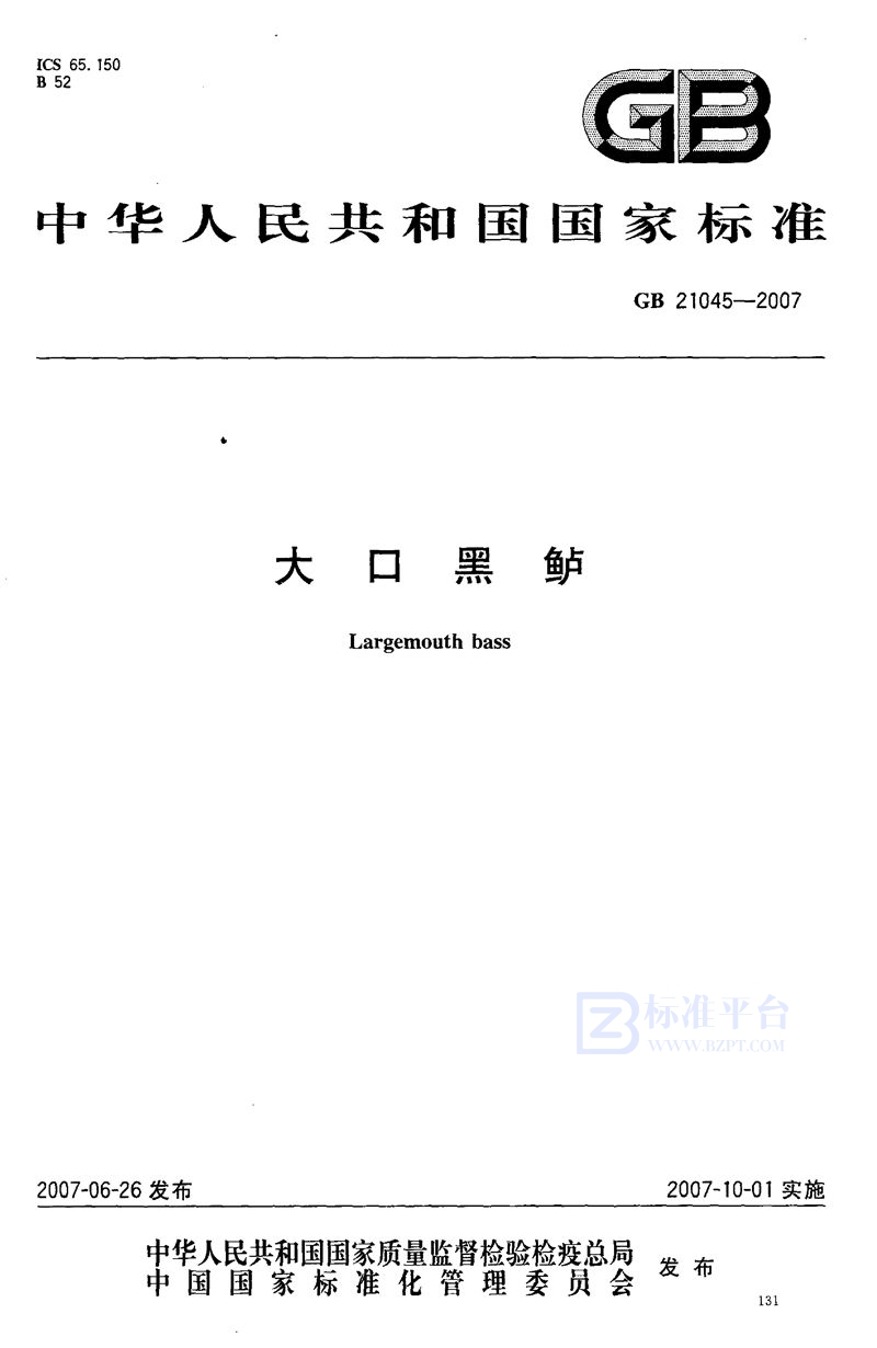 GB/T 21045-2007大口黑鲈